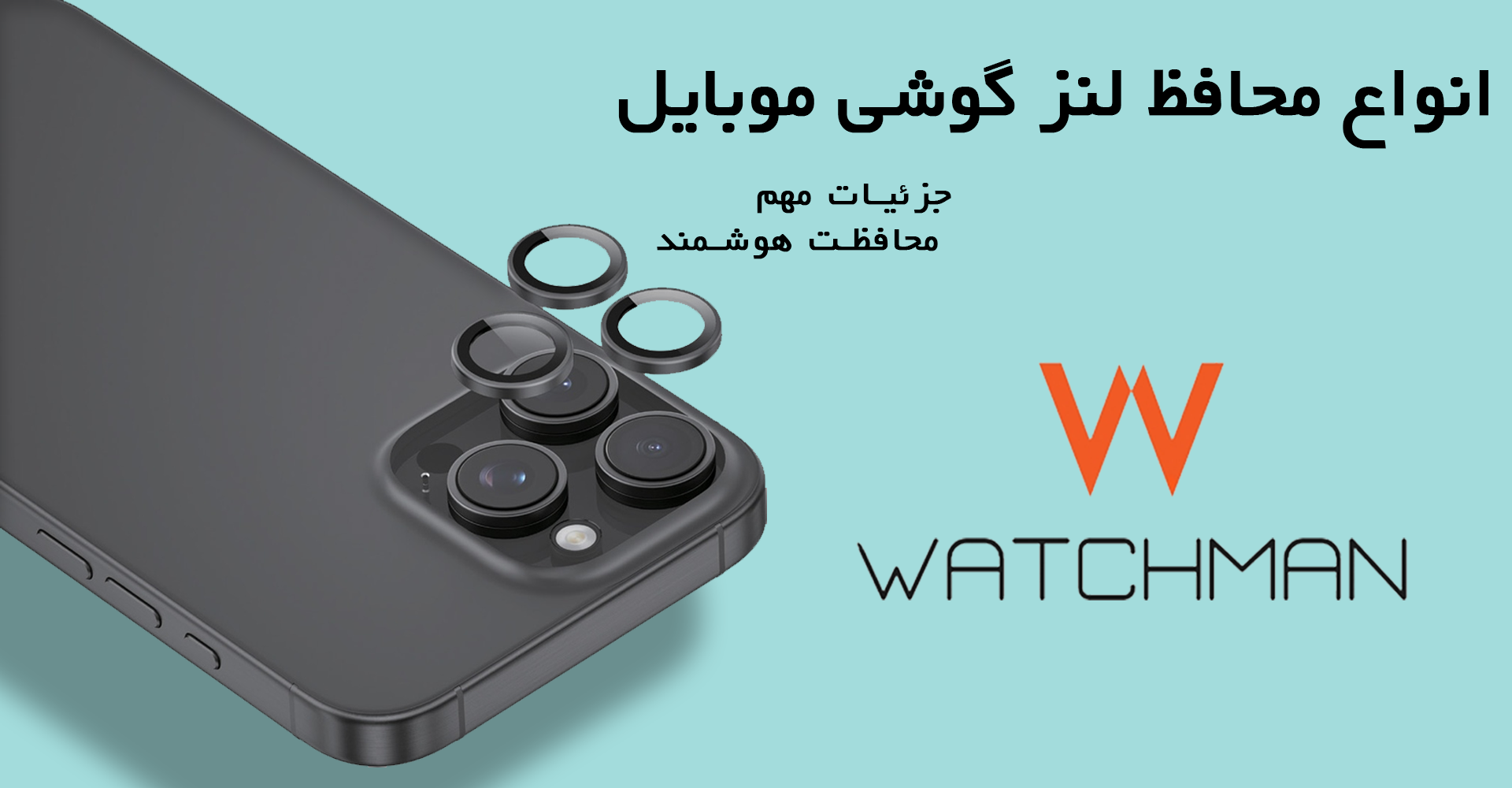 محافظ لنز گوشی موبایل واچ من