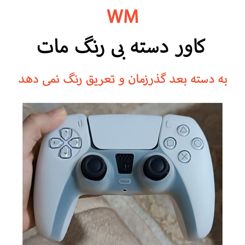 > محافظ دسته پلی استیشن 5 واچ من مدل WM Style