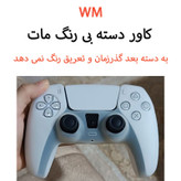 > محافظ دسته پلی استیشن 5 واچ من مدل WM Style