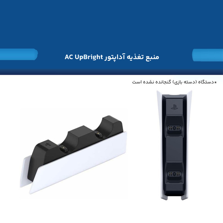 خرید پایه شارژر دسته بازی پلی استیشن 5 سونی مدل CFI-ZDS1 با کیفیت عالی از Zarvan