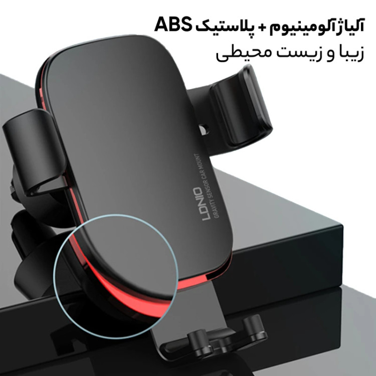 خرید هولدر دریچه کولر ماشین گوشی موبایل الدینو LDNIO مدل MG10 ویژگی Gravity