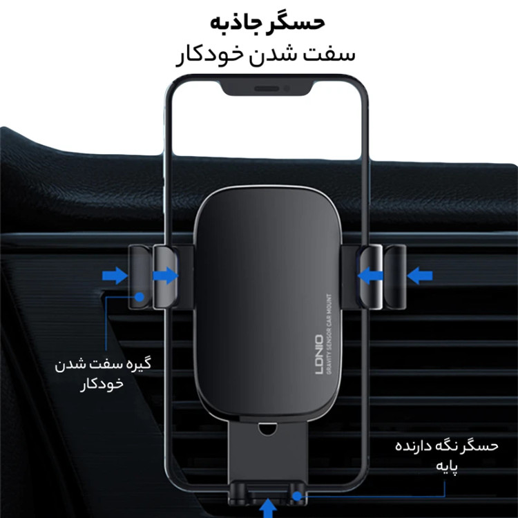 خرید هولدر دریچه کولر ماشین گوشی موبایل الدینو LDNIO مدل MG10 ویژگی Gravity