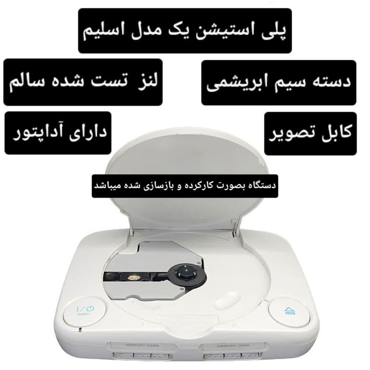 خرید کنسول بازی سونی پلی استیشن یک PS1 کارکرده سالم در حد نو اسلیم و فت