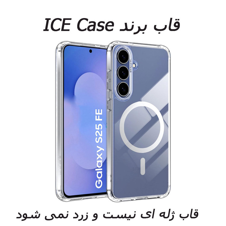 قاب برند Ice CASE مناسب برای گوشی سامسونگ گلکسی Galaxy S25 FE جنس کریستال خشک