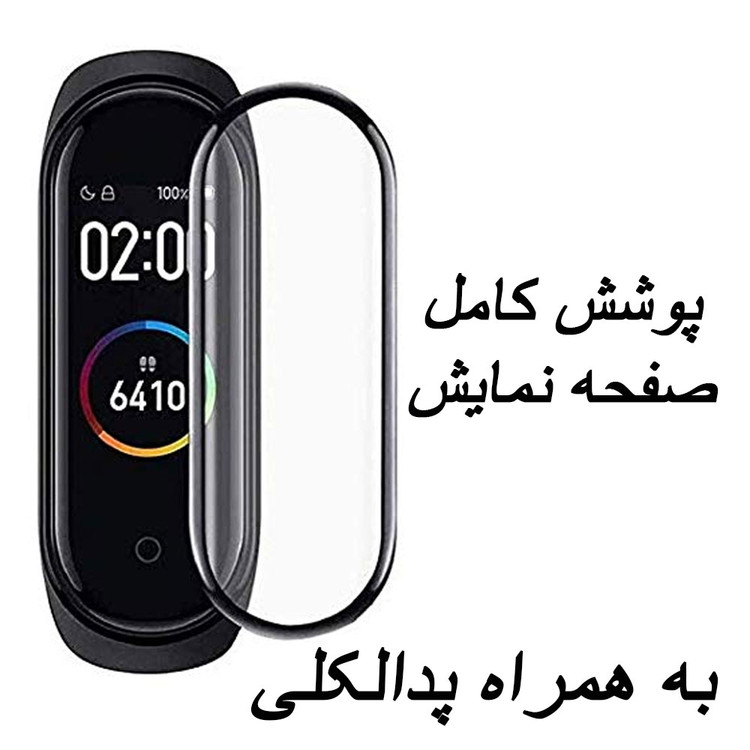 گلس مچ بند هوشمند شیائومی می بند هفت Mi Band 7 مدل نانو pmma 3D wm