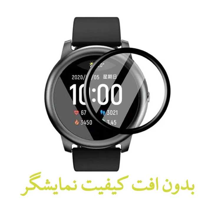 گلس مچ بند هوشمند شیائومی هایلو Haylou Solar LS05S مدل نانو pmma 3D wm